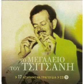 Download track ΜΠΑΡΜΠΑΡΙΑ ΜΑΡΓΑΡΙΤΗΣ ΓΙΩΡΓΟΣ