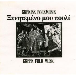 Download track ΣΜΥΡΝΑΙΙΚΟΣ ΜΠΑΛΟΣ ΣΑΜΙΟΥ ΔΟΜΝΑ