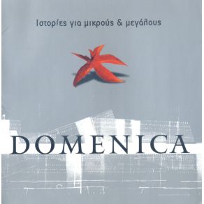 Download track Ο ΠΑΛΙΟΣ ΜΑΣ ΈΡΩΤΑΣ DOMENICA