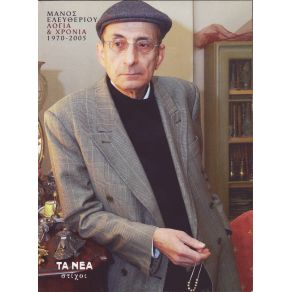 Download track ΔΙΨΑΣΑ ΣΤΗΝ ΠΟΡΤΑ ΣΟΥ ΕΛΕΥΘΕΡΙΟΥ ΜΑΝΟΣΒΙΣΣΗ ΆΝΝΑ