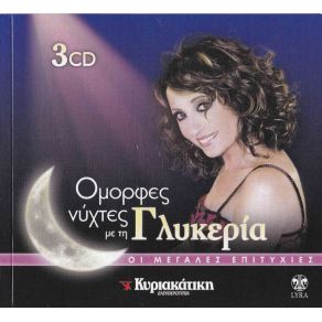 Download track ΌΤΑΝ ΒΛΕΠΕΙΣ ΚΑΠΟΙΟ ΜΟΝΟ ΓΛΥΚΕΡΙΑΠΑΠΑΖΟΓΛΟΥ ΝΙΚΟΣ