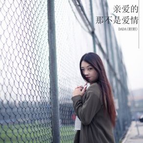 Download track 亲爱的,那不是爱情 (