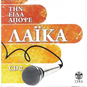 Download track ΕΝΑ ΤΡΑΓΟΥΔΙ ΑΠ΄Τ΄ΑΛΓΕΡΙ ΤΣΑΛΙΓΟΠΟΥΛΟΥ ΕΛΕΝΗ
