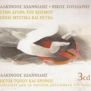 Download track ΥΠΕΡΑΣΤΙΚΟ ΙΩΑΝΝΙΔΗΣ ΑΛΚΙΝΟΟΣ