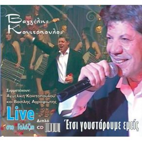 Download track ΤΟ ΣΠΙΤΙ ΜΟΥ ΤΟ ΠΑΤΡΙΚΟ ΑΓΡΑΦΙΩΤΗΣ ΒΑΣΙΛΗΣ, ΚΟΝΙΤΟΠΟΥΛΟΣ ΒΑΓΓΕΛΗΣ