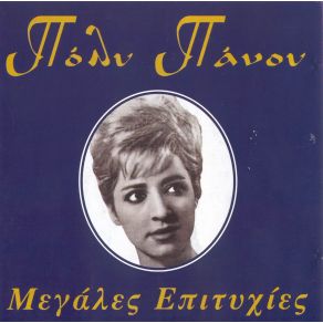 Download track ΣΤΗΣ ΑΜΑΡΤΙΑΣ ΤΟ ΣΤΡΑΤΙ ΠΑΝΟΥ ΠΟΛΥ