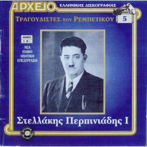 Download track ΤΟ ΚΟΥΚΛΙ ΤΗΣ ΚΟΚΚΙΝΙΑΣ ΠΕΡΠΙΝΙΑΔΗΣ ΣΤΕΛΛΑΚΗΣ
