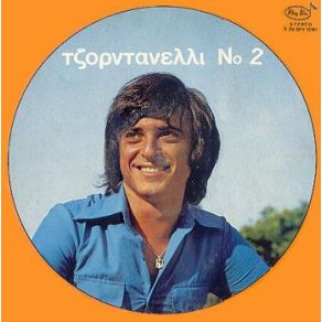 Download track ΑΝ Μ ΑΓΑΠΑΣ ΤΖΟΡΝΤΑΝΕΛΙ ΛΑΚΗΣ