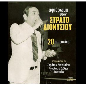 Download track ΤΟΥ ΚΟΣΜΟΥ ΤΟ ΠΕΡΙΓΕΛΟ ΔΙΟΝΥΣΙΟΥ ΣΤΡΑΤΟΣ
