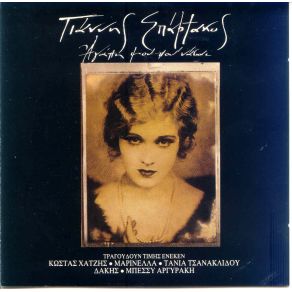 Download track ΑΝ ΕΙΧΑΤΕ ΤΑ ΜΑΤΙΑ ΤΑ ΔΙΚΑ ΜΟΥ ΧΑΤΖΗΣ ΚΩΣΤΑΣ