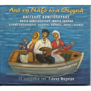 Download track ΨΕΜΑΤΑ ΤΑ ΚΑΝΕΙΣ ΕΛΠΙΔΟΦΟΡΟΥ ΕΙΡΗΝΗ