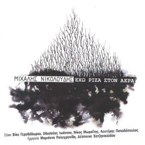Download track ΤΩΡΑ ΠΙΑ ΖΩ ΓΙΑ ΜΕΝΑ ΧΑΤΖΗΝΙΚΟΛΑΟΥ ΔΕΣΠΟΙΝΑ