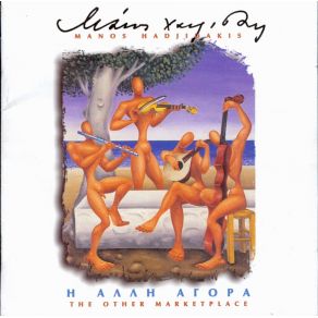 Download track ΚΟΙΤΑ ΜΕ ΣΤΑ ΜΑΤΙΑ ΧΑΤΖΙΔΑΚΙΣ ΜΑΝΟΣ