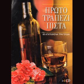 Download track ΒΑΛΕ ΜΟΥ ΝΑ ΠΙΩ ΚΑΡΟΥΣΑΚΗΣ ΚΩΣΤΑΣ