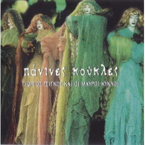 Download track ΠΕΡΝΑΣ ΚΑΛΑ ΤΣΙΓΚΟΣ ΓΙΩΡΓΟΣ
