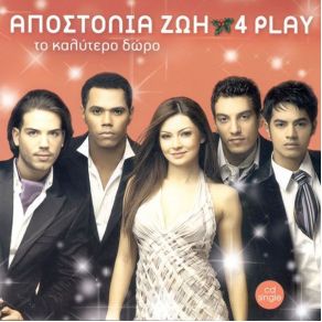 Download track Pote (Michele) 4 Play, Apostolia Zoi