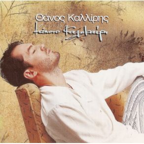 Download track ΟΥΡΑΝΙΟ ΤΟΞΟ ΚΑΛΛΙΡΗΣ ΘΑΝΟΣ