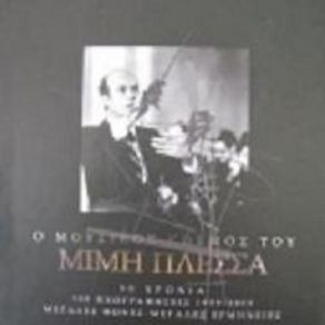 Download track ΌΛΑ ΔΙΚΑ ΣΟΥ (ΜΑΤΙΑ ΜΟΥ) ΓΑΛΑΝΗ ΔΗΜΗΤΡΑ
